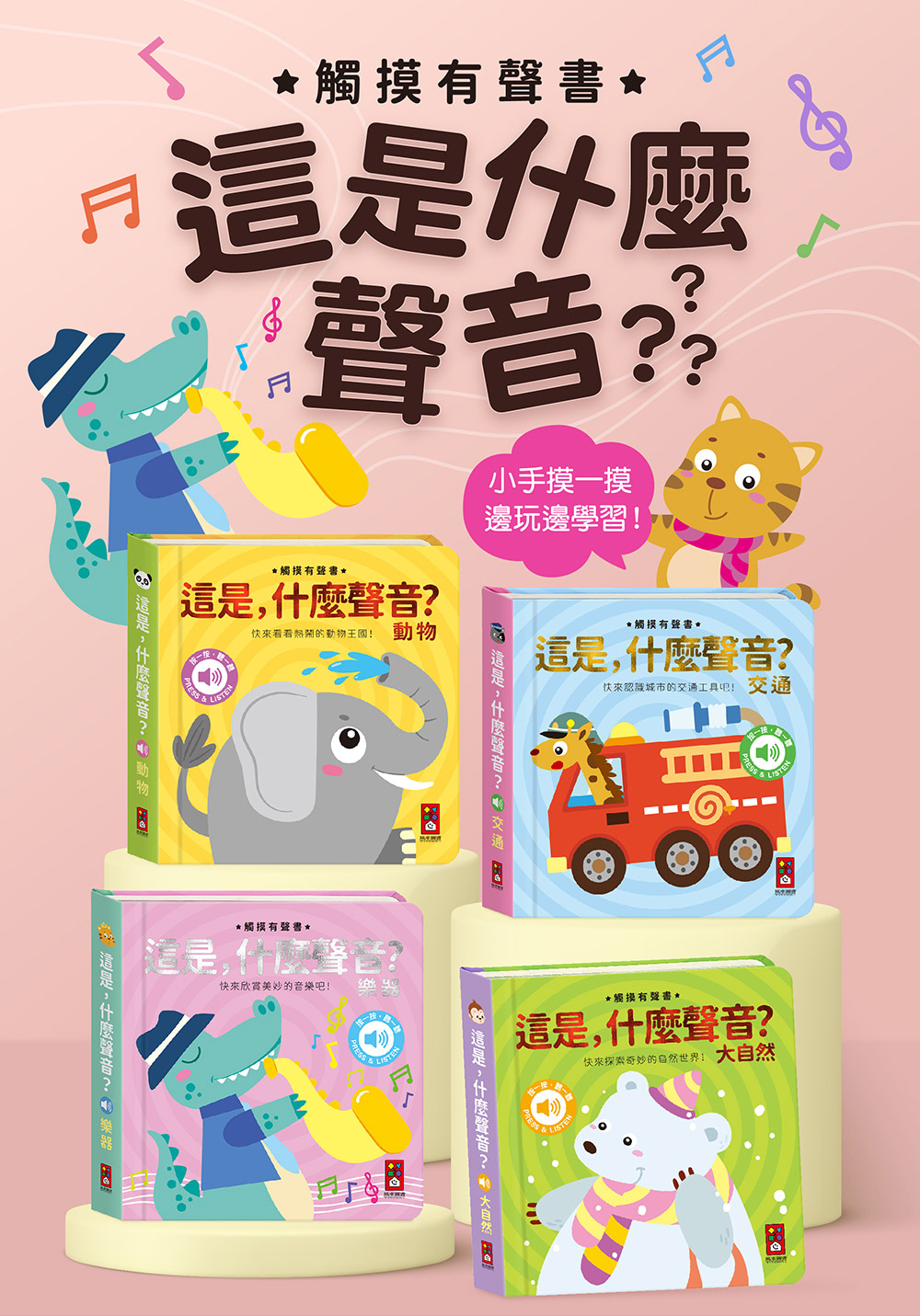 這是，什麼聲音？